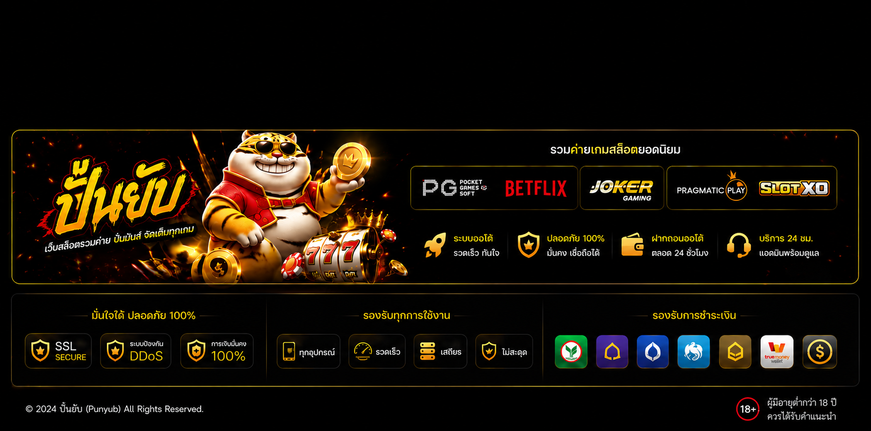 ภาพ Footer เว็บไซต์ - ปั่นยับ | เว็บสล็อตรวมค่าย PG BETFLIX JOKER