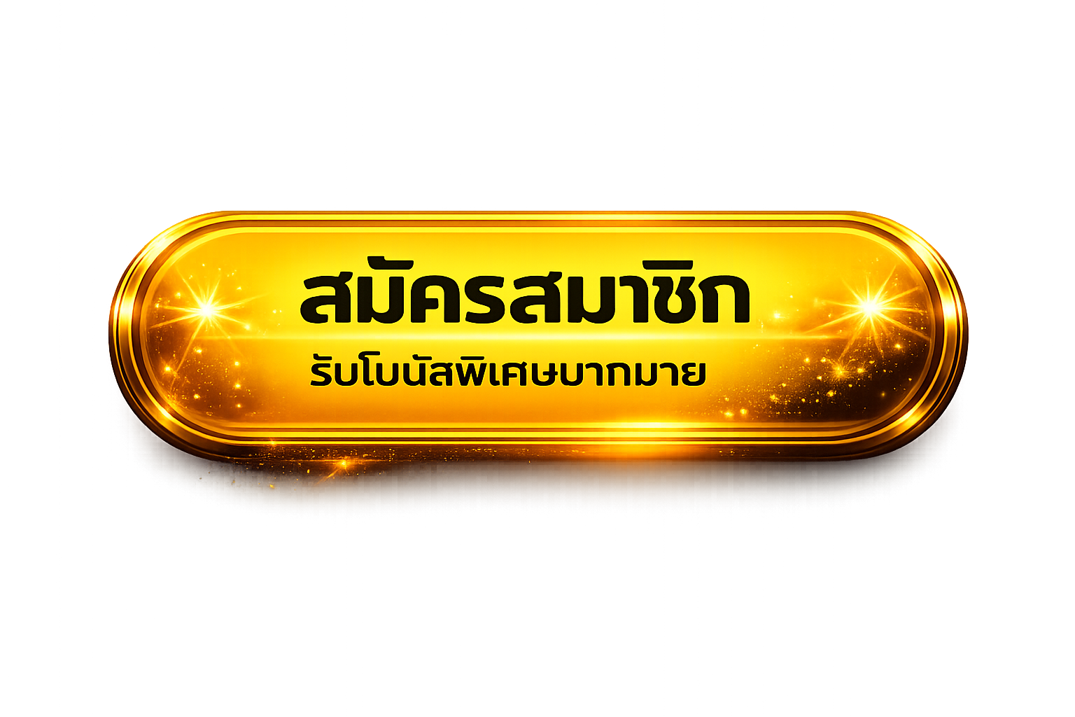 สมัครสมาชิก - ปุ่มสมัครสมาชิก - ปั่นยับ | เว็บสล็อตรวมค่าย PG BETFLIX JOKER